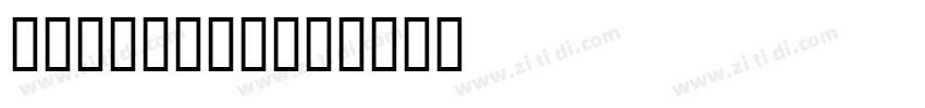 MT Regular字体转换